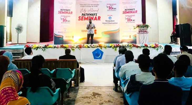 নোয়াখালী কলেজে ছাত্রশিবিরের উচ্চশিক্ষা বিষয়ক সেমিনার